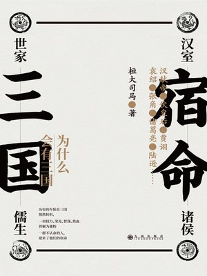 cover image of 宿命三国